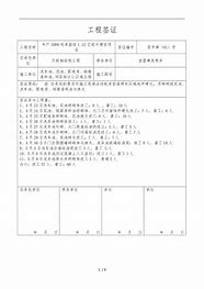 建筑工程现场签证单